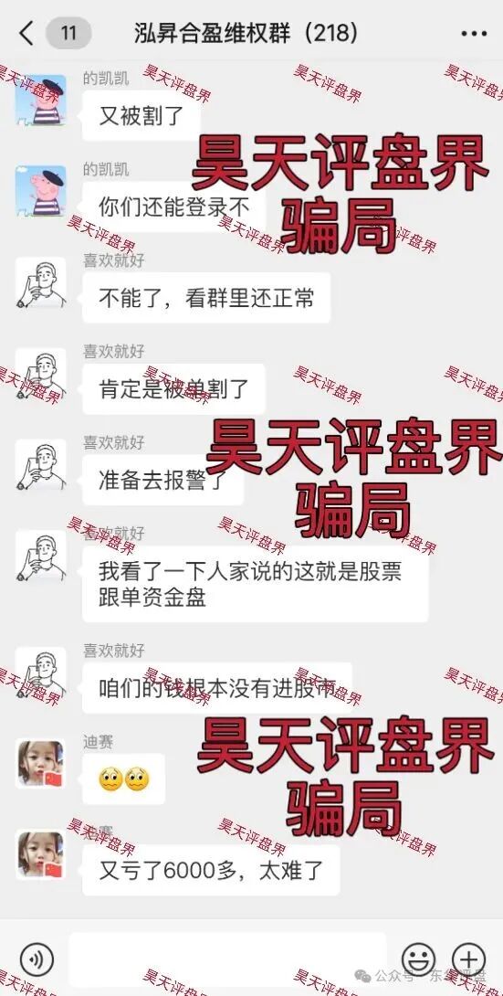 泓昇合盈股票跟单类资金盘骗局,导师包装的杨岩泽,已经开始单割,大量投诉反诈文章,高度预警,马上要崩盘跑路了!(1) 泓昇合盈股票跟单类资金盘骗局,导师包装的杨岩泽,已经开始单割,大量投诉反诈文章,高度预警,马上要崩盘跑路了!(1)