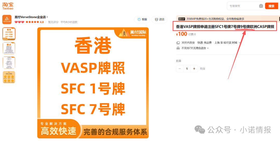 “香港维尔利”崩盘在即,其宣传的香港9号牌照,某宝售价50万一个,谁都可以买!(2) “香港维尔利”崩盘在即,其宣传的香港9号牌照,某宝售价50万一个,谁都可以买!(2)