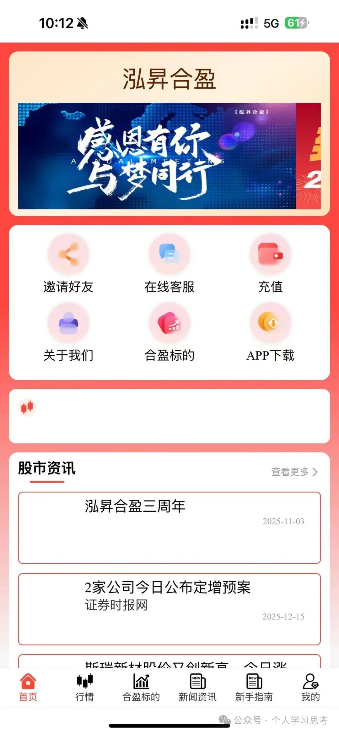 预警:泓昇合盈(鼎裕盟)资金盘骗局,换汤不换药的庞氏骗局,已到晚期,近期将收网跑路(5) 预警:泓昇合盈(鼎裕盟)资金盘骗局,换汤不换药的庞氏骗局,已到晚期,近期将收网跑路(5)