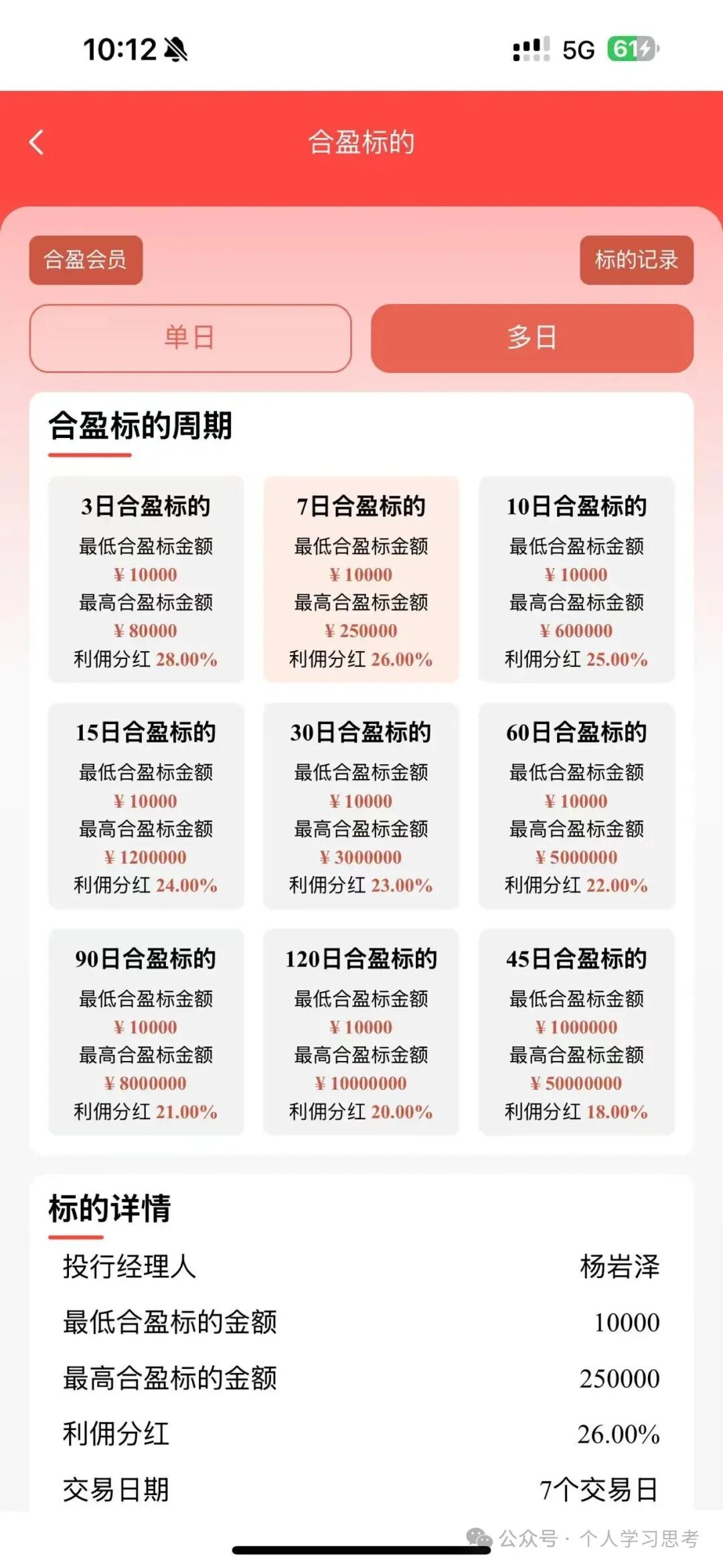 预警:泓昇合盈(鼎裕盟)资金盘骗局,换汤不换药的庞氏骗局,已到晚期,近期将收网跑路(3) 预警:泓昇合盈(鼎裕盟)资金盘骗局,换汤不换药的庞氏骗局,已到晚期,近期将收网跑路(3)
