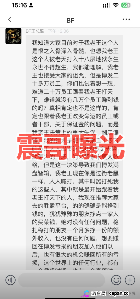 胜盈国际(精英汇),恒财国际(鑫宇),东方国际盘都是BF博发韭菜盘(1) 胜盈国际(精英汇),恒财国际(鑫宇),东方国际盘都是BF博发韭菜盘(1)