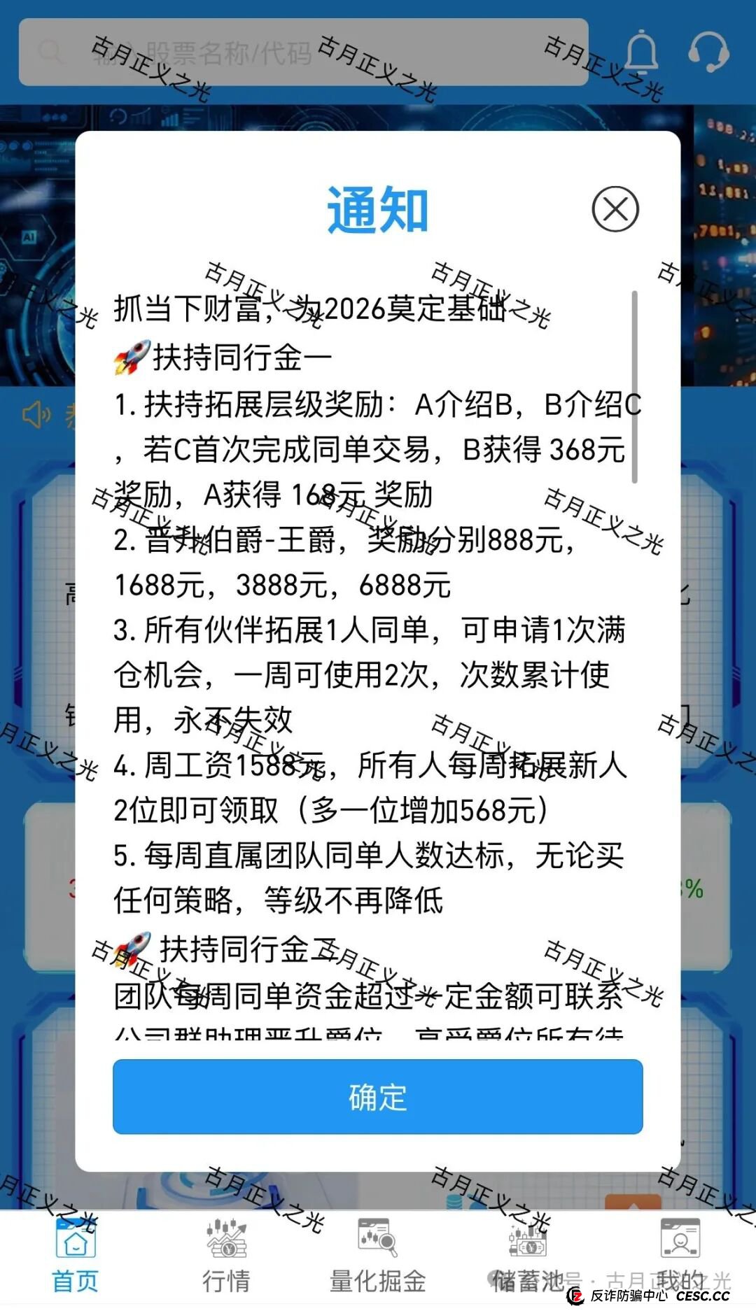 百域量化Ai智能炒股?其实是股票带单类资金盘骗局,已经开始收割,年底将至,赶紧提现下车…(5) 百域量化Ai智能炒股?其实是股票带单类资金盘骗局,已经开始收割,年底将至,赶紧提现下车…(5)