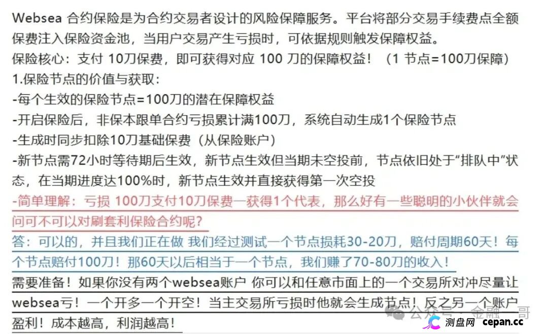 又一虚拟币交易所即将崩盘!冻结用户节点,暂停保险赔付,websea浪所要凉了(4) 又一虚拟币交易所即将崩盘!冻结用户节点,暂停保险赔付,websea浪所要凉了(4)