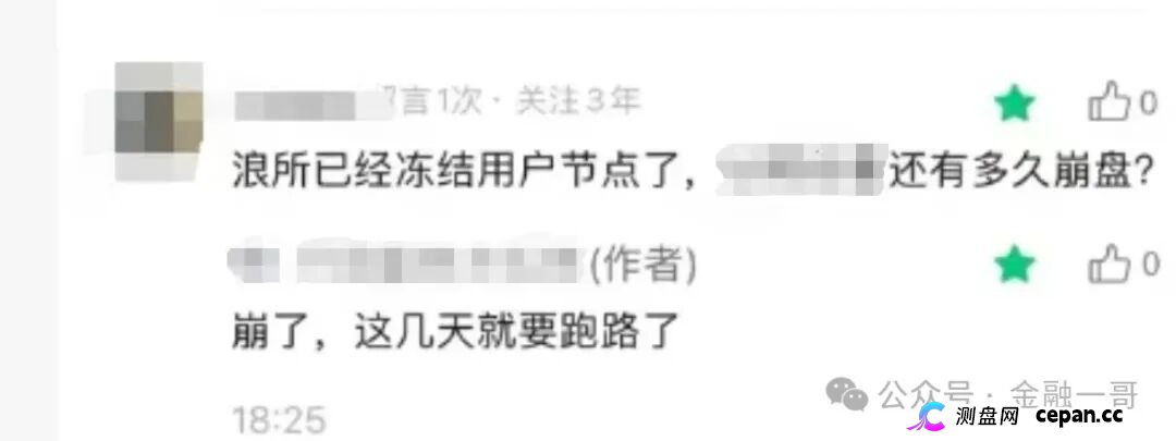 又一虚拟币交易所即将崩盘!冻结用户节点,暂停保险赔付,websea浪所要凉了(2) 又一虚拟币交易所即将崩盘!冻结用户节点,暂停保险赔付,websea浪所要凉了(2)