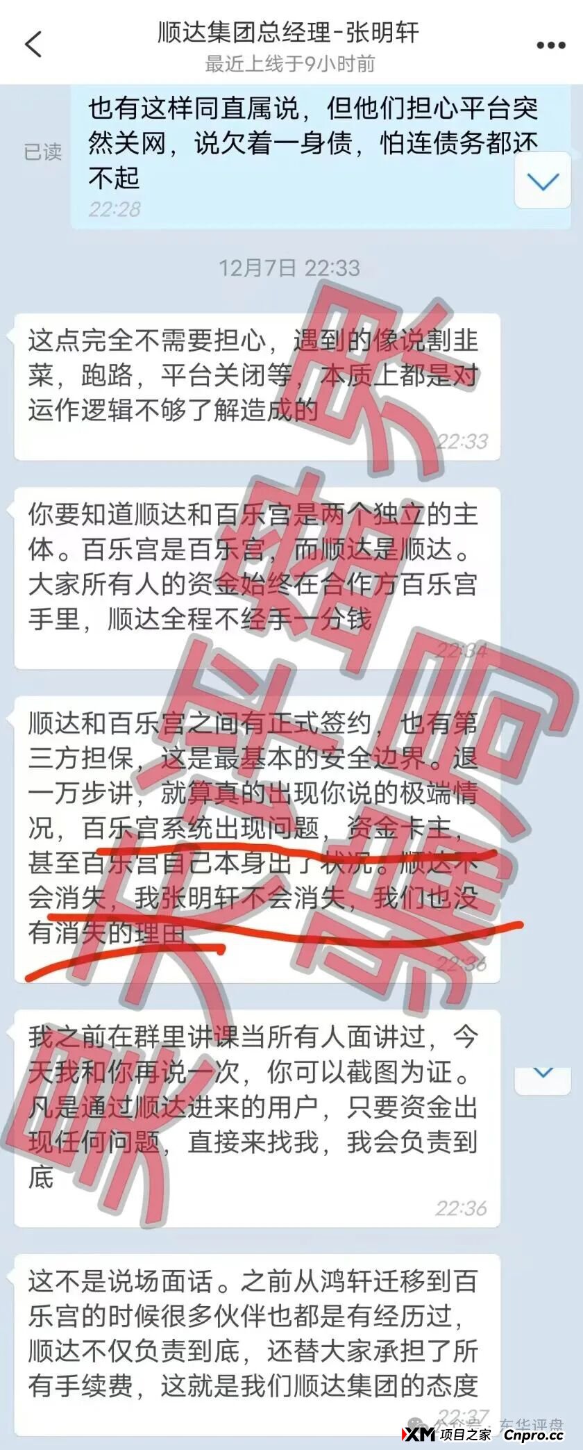 百乐宫(顺达集团)彩票带单骗局,大量单割会员,操盘手自称张明轩,圈钱过千万,即将崩盘跑路!(3) 百乐宫(顺达集团)彩票带单骗局,大量单割会员,操盘手自称张明轩,圈钱过千万,即将崩盘跑路!(3)