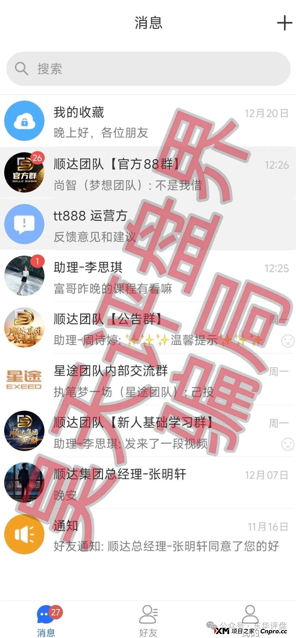 百乐宫(顺达集团)彩票带单骗局,大量单割会员,操盘手自称张明轩,圈钱过千万,即将崩盘跑路!(2) 百乐宫(顺达集团)彩票带单骗局,大量单割会员,操盘手自称张明轩,圈钱过千万,即将崩盘跑路!(2)