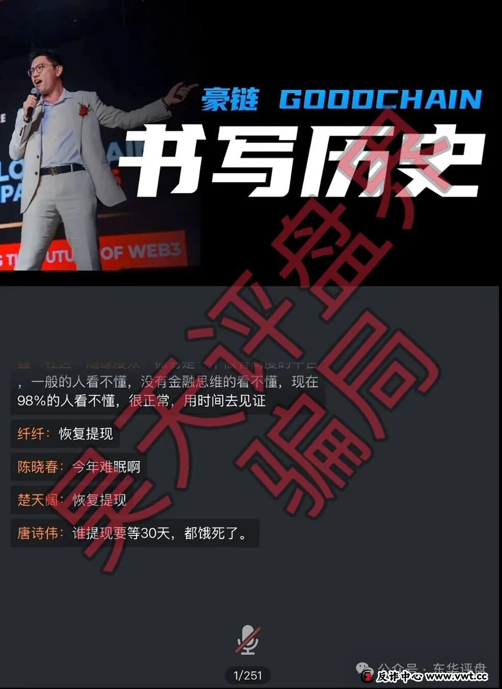 微易AI交易所microex分红类资金盘骗局,已经不能提现,今天正式崩盘跑路了,速度报警维权吧!(2) 微易AI交易所microex分红类资金盘骗局,已经不能提现,今天正式崩盘跑路了,速度报警维权吧!(2)