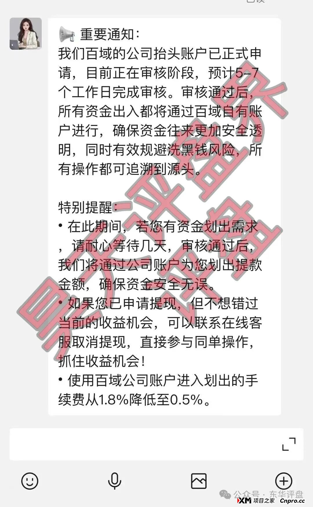 “百域量化”资金盘骗局,已经开始提现困难,各种理由拖延提现时间,投诉反诈文章,10天内肯定是要跑路了!(1) “百域量化”资金盘骗局,已经开始提现困难,各种理由拖延提现时间,投诉反诈文章,10天内肯定是要跑路了!(1)