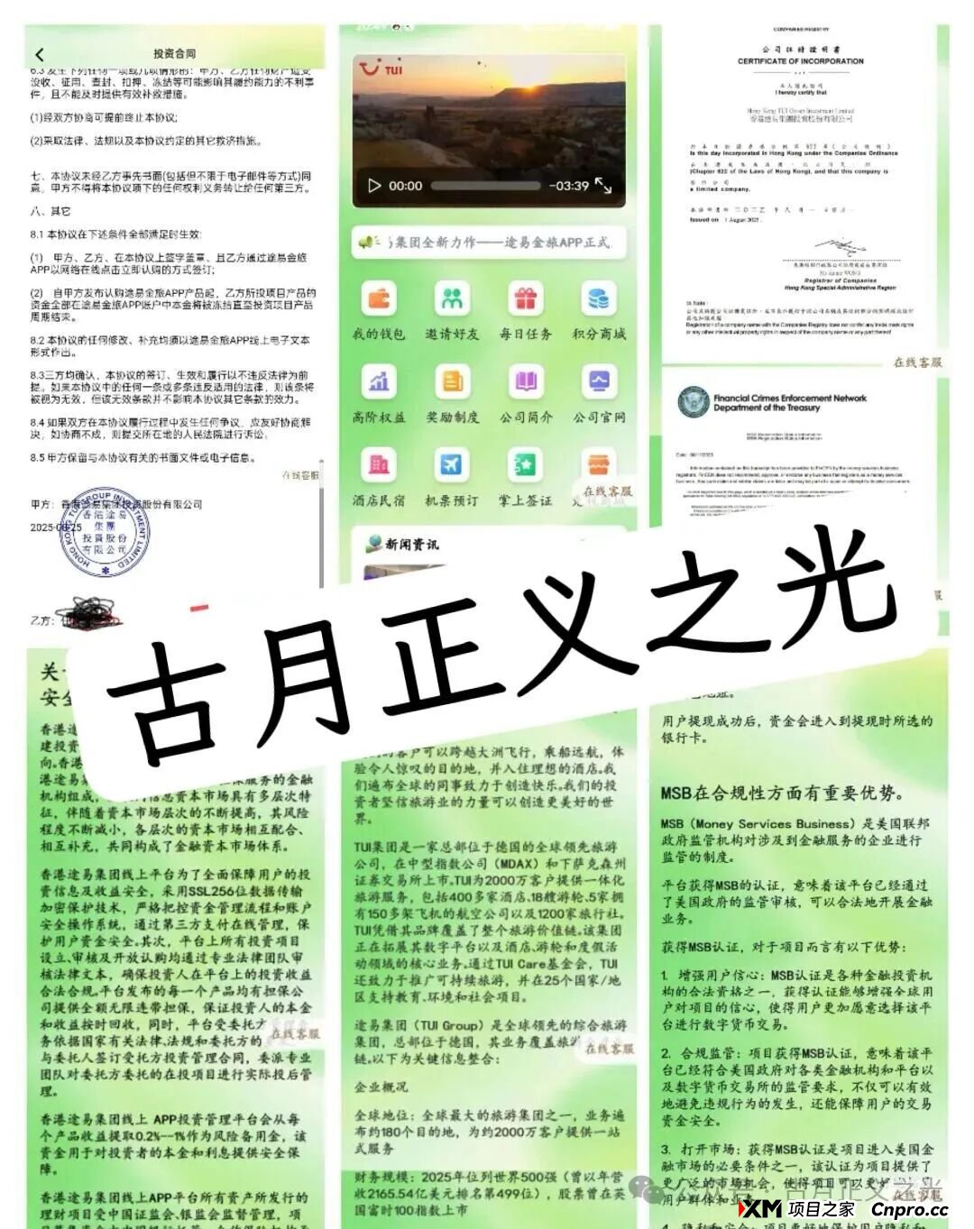 途易金旅app以“旅游”理财为噱头的分红类资金盘骗局,年化收益率高达365%,马上要跑路了…(2) 途易金旅app以“旅游”理财为噱头的分红类资金盘骗局,年化收益率高达365%,马上要跑路了…(2)