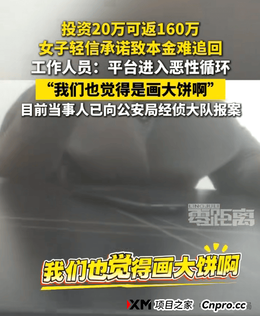 “投20万,四个多月赚160万”,警惕“华民行数智店商”骗局 (2) “投20万,四个多月赚160万”,警惕“华民行数智店商”骗局 (2)