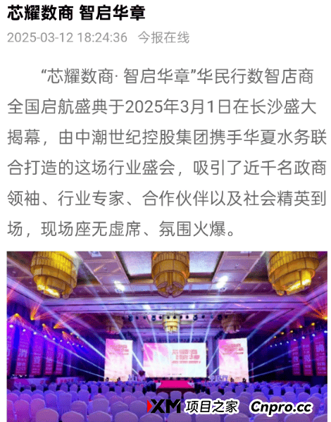 “投20万,四个多月赚160万”,警惕“华民行数智店商”骗局 (1) “投20万,四个多月赚160万”,警惕“华民行数智店商”骗局 (1)