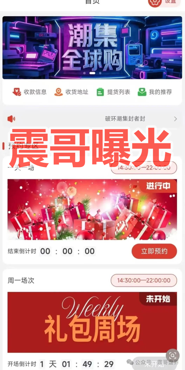 潮集全球购是互助资金盘骗局,高度预警,崩盘在即