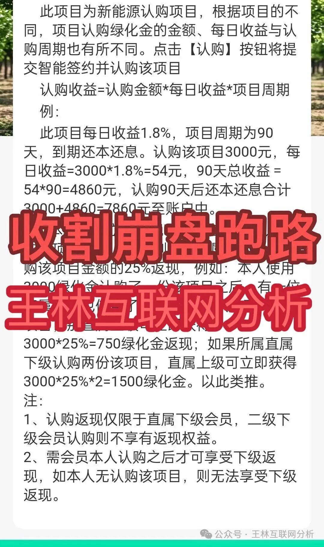 1月8日曝光:最新资金盘项目骗局,“正隆林业,olga欧嘉,联德私募(中联智投
