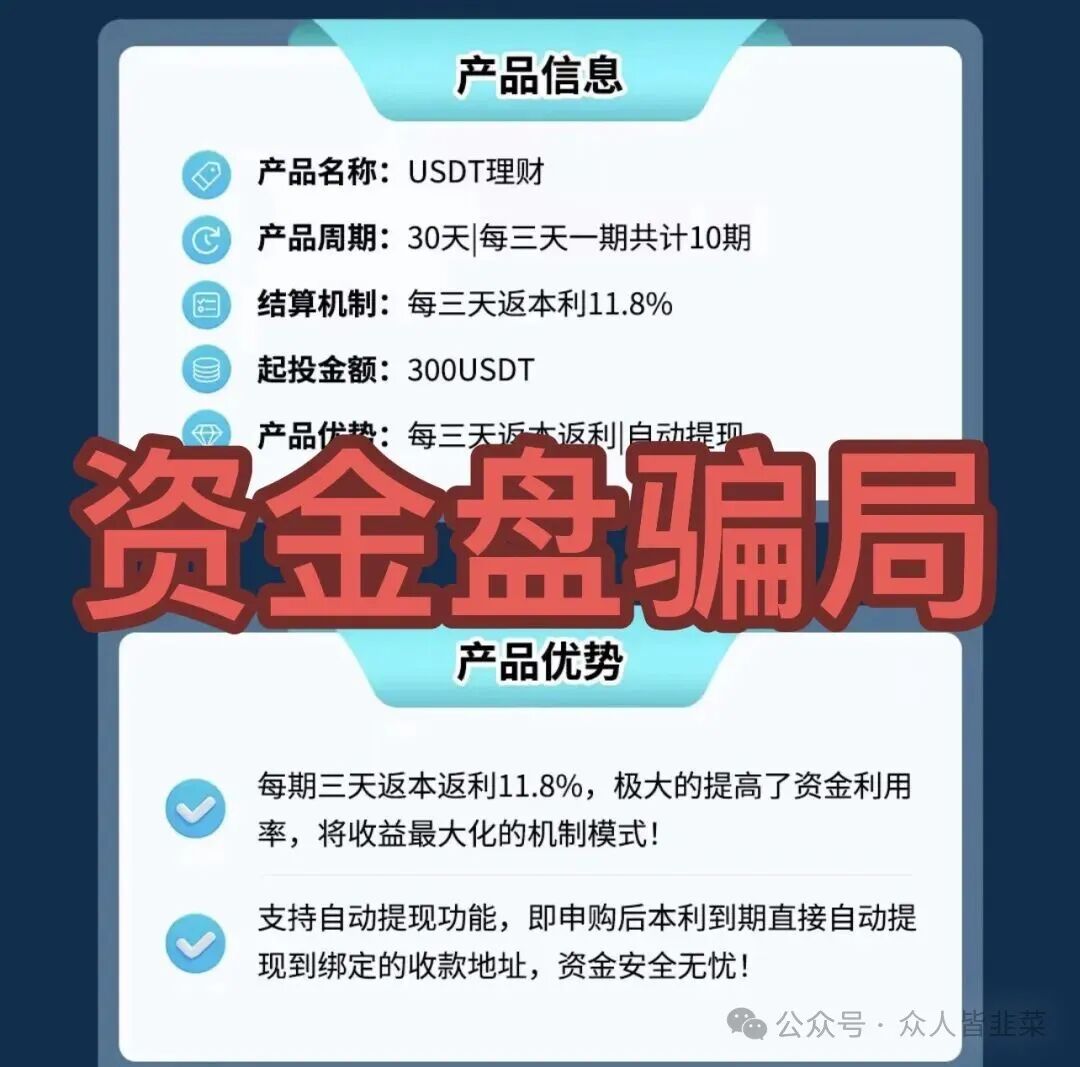 别碰!“海豚web3,凯能服务,量子计划,艾克”这4个项目都是诈骗,又被收割