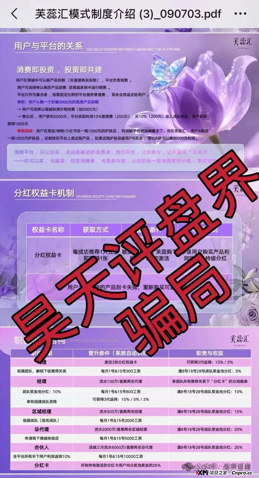 芙蕊汇商城升级杀猪盘!系统更新即封号,崩盘跑路预警拉满