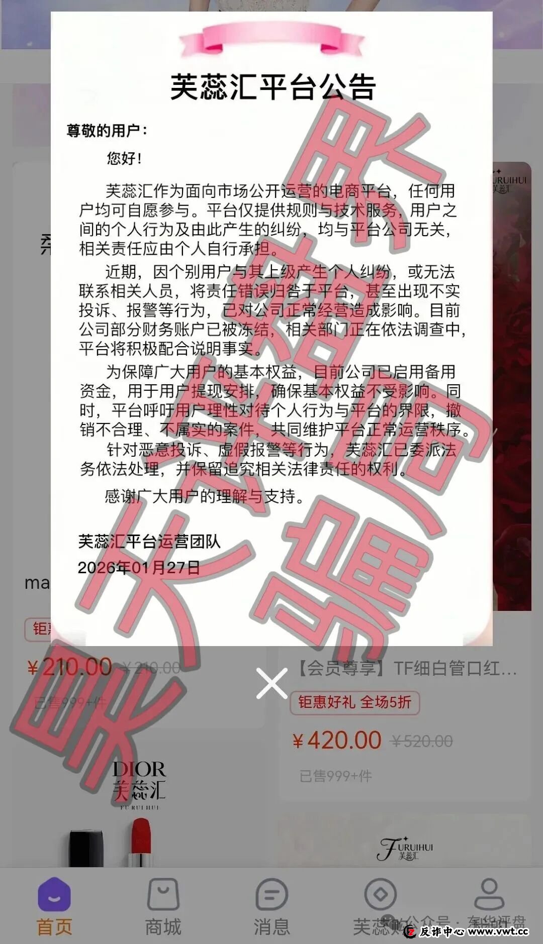 芙蕊汇商城资金盘骗局,公司人去楼空,已经彻底关网跑路了,昊天多次预警,