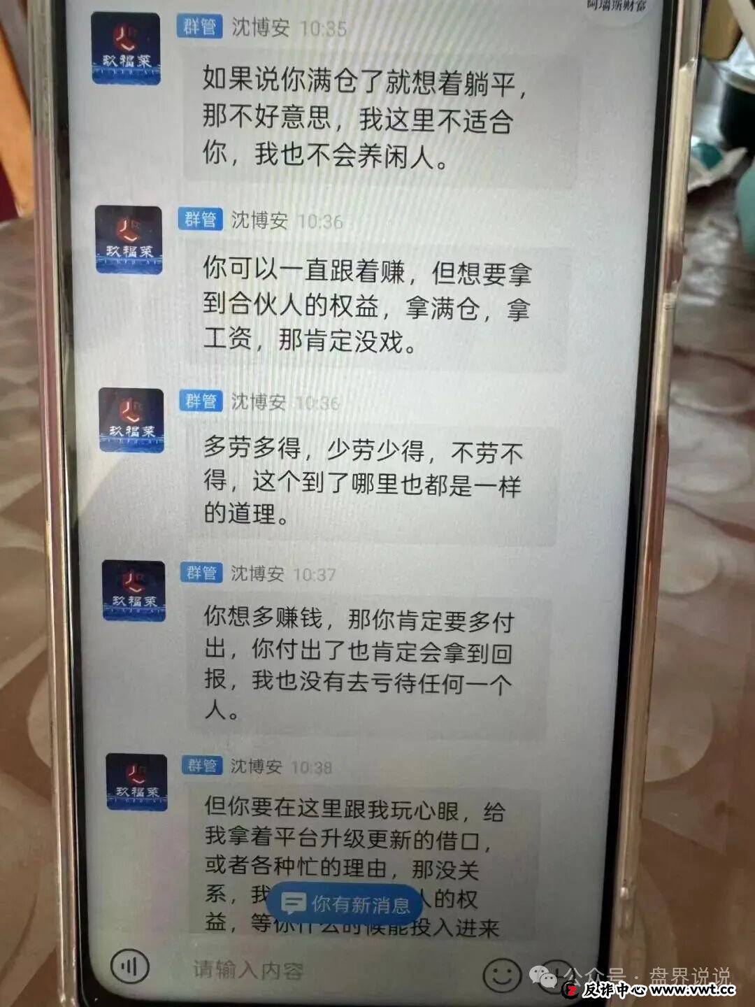 “玖福莱”股票带单资金盘骗局,泡沫太大已开始强制拉人头,速撤!
