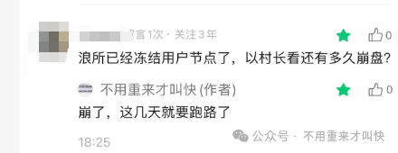又一交易所崩盘信号出现!冻结用户节点,暂停保险赔付,websea浪所要凉了?(2) 又一交易所崩盘信号出现!冻结用户节点,暂停保险赔付,websea浪所要凉了?(2)