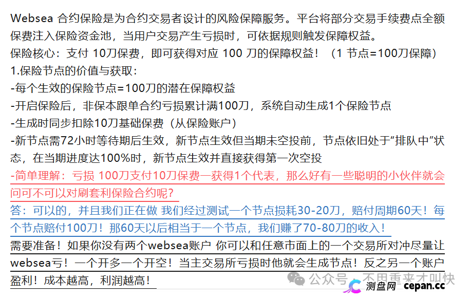 又一交易所崩盘信号出现!冻结用户节点,暂停保险赔付,websea浪所要凉了?(4) 又一交易所崩盘信号出现!冻结用户节点,暂停保险赔付,websea浪所要凉了?(4)