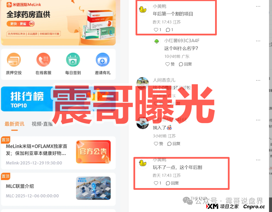 米链国际Melink是资金盘骗局,快割杀猪盘,看见远离(3) 米链国际Melink是资金盘骗局,快割杀猪盘,看见远离(3)