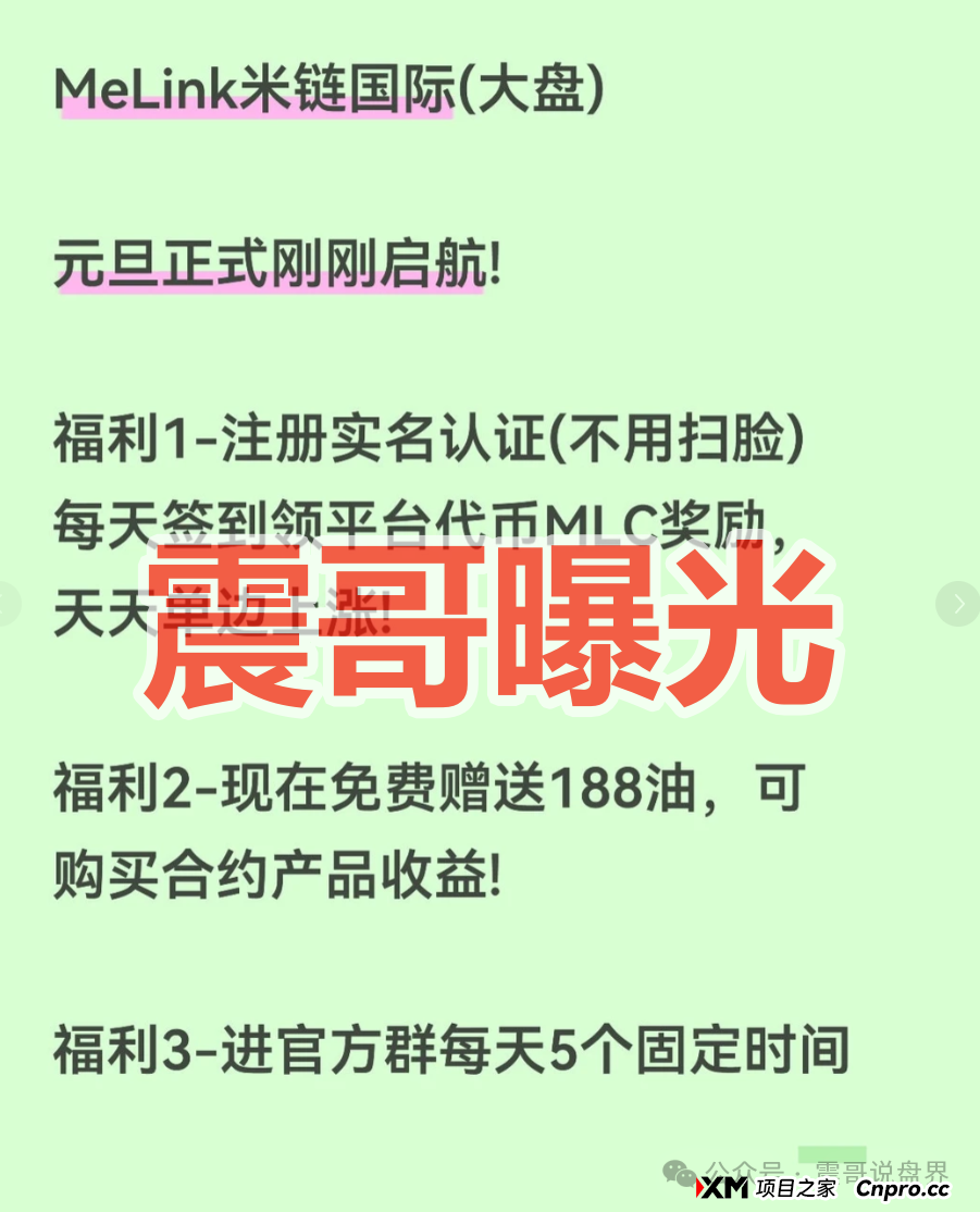 米链国际Melink是资金盘骗局,快割杀猪盘,看见远离(1) 米链国际Melink是资金盘骗局,快割杀猪盘,看见远离(1)