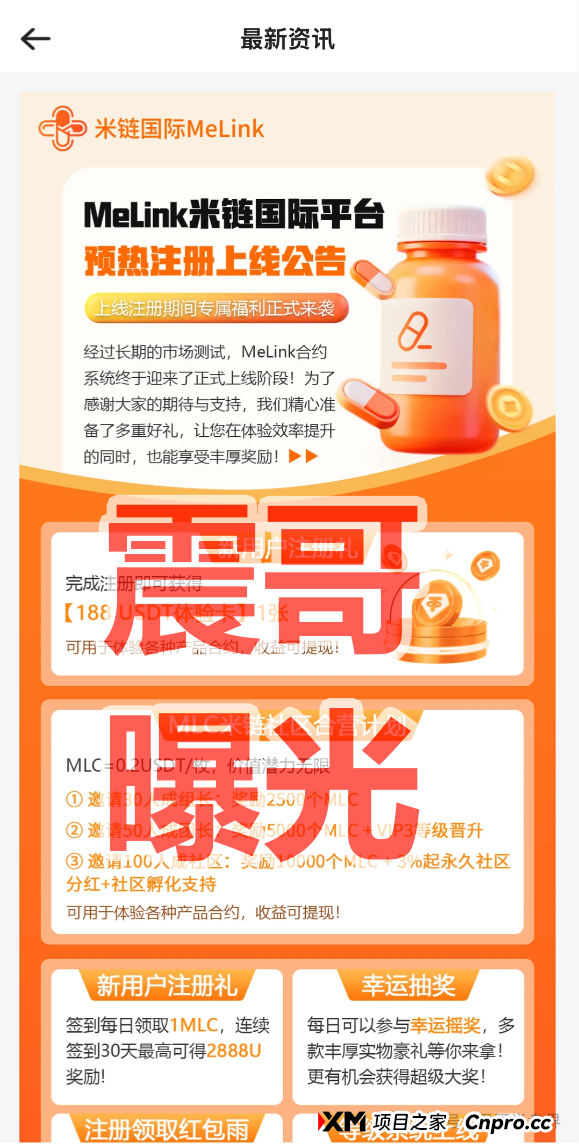 米链国际Melink是资金盘骗局,快割杀猪盘,看见远离(2) 米链国际Melink是资金盘骗局,快割杀猪盘,看见远离(2)