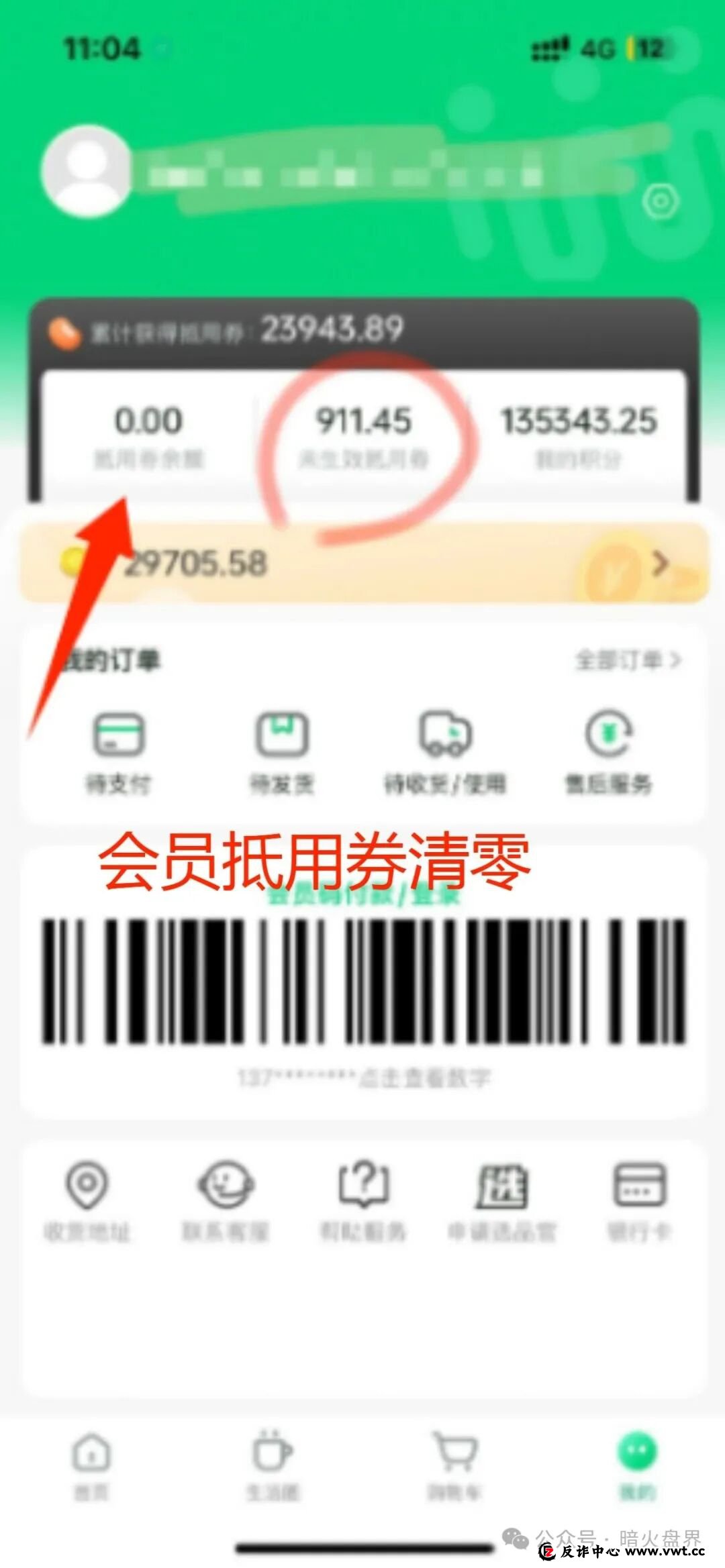 “我店数科”商家会员的抵用券全部被清零,只差一纸崩盘跑路公告了!(5) “我店数科”商家会员的抵用券全部被清零,只差一纸崩盘跑路公告了!(5)