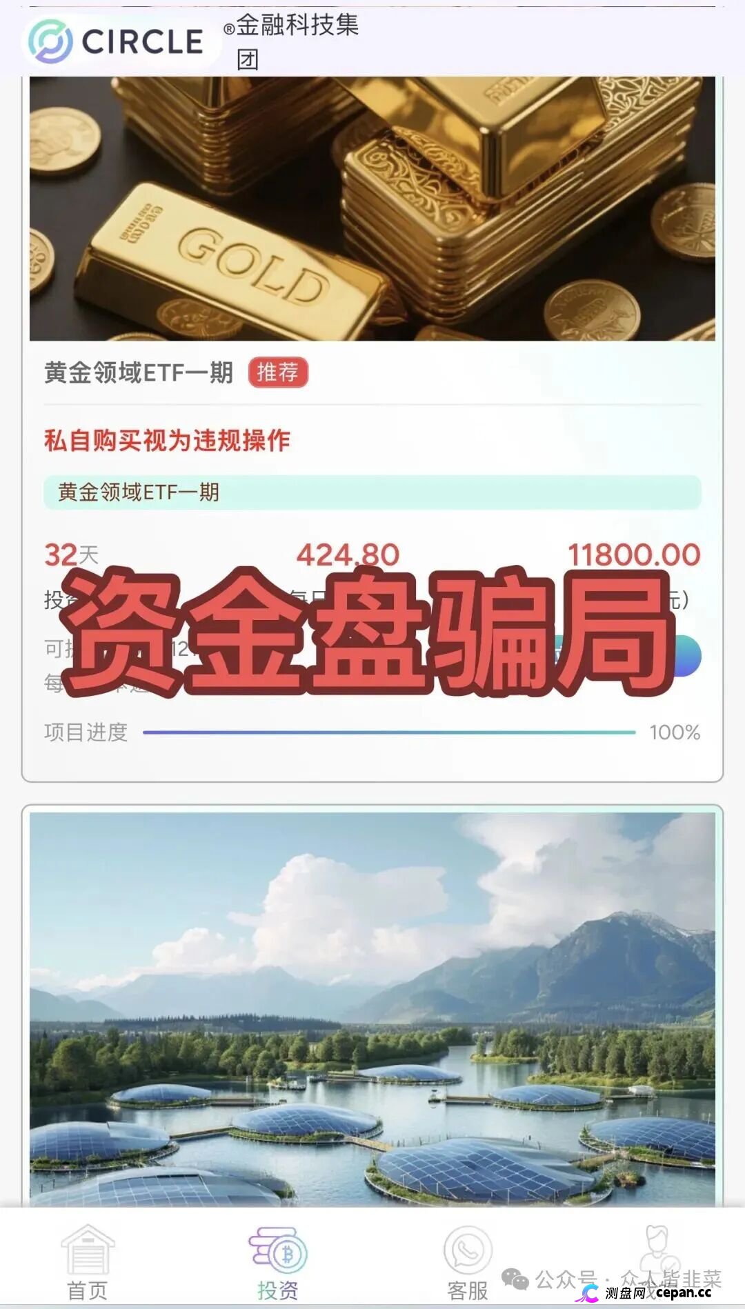 赶紧远离!Circle,高盟影视,潮集全球购这4个项目都是诈骗,随时崩盘收割,别再被骗了,赶紧跑吧!(1) 赶紧远离!Circle,高盟影视,潮集全球购这4个项目都是诈骗,随时崩盘收割,别再被骗了,赶紧跑吧!(1)