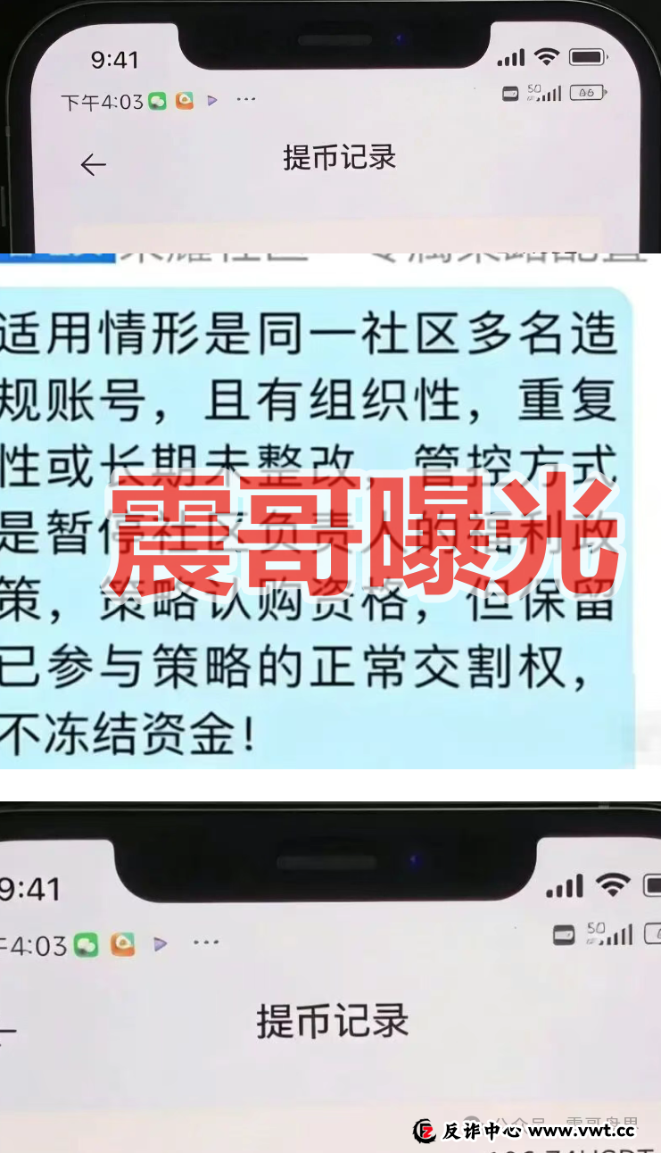 合众远景TGG-X资金盘骗局,大量单割会员,高度预警崩盘在即(2) 合众远景TGG-X资金盘骗局,大量单割会员,高度预警崩盘在即(2)