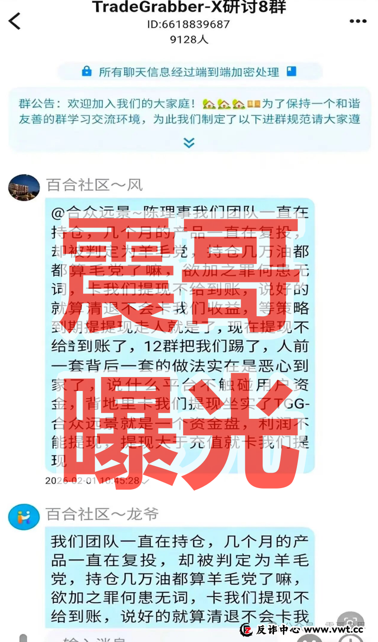 合众远景TGG-X资金盘骗局,大量单割会员,高度预警崩盘在即(1) 合众远景TGG-X资金盘骗局,大量单割会员,高度预警崩盘在即(1)