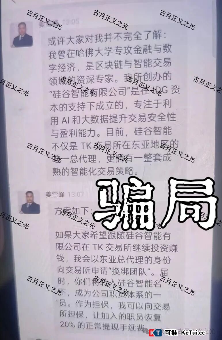 六步排雷法——教你一眼看穿“硅谷智能”这类假交易所(1) 六步排雷法——教你一眼看穿“硅谷智能”这类假交易所(1)