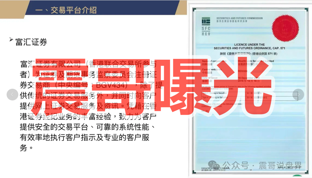 预警:富汇智投(富汇证券)套牌资金盘骗局,又一个来自东南亚的杀猪盘(2) 预警:富汇智投(富汇证券)套牌资金盘骗局,又一个来自东南亚的杀猪盘(2)
