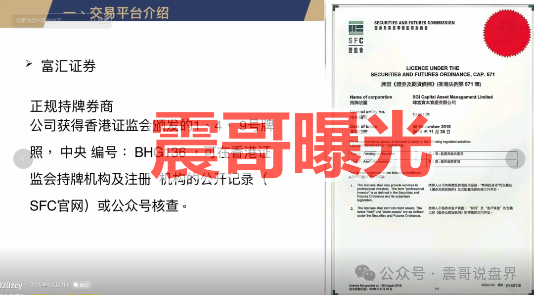 预警:富汇智投(富汇证券)套牌资金盘骗局,又一个来自东南亚的杀猪盘(1) 预警:富汇智投(富汇证券)套牌资金盘骗局,又一个来自东南亚的杀猪盘(1)