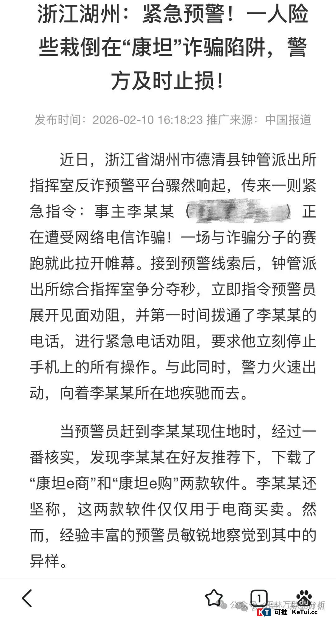 从“好友推荐”到“警方上门”——还原“康坦e购”受害者24小时,揭秘骗局如何一步步攻破人心(1) 从“好友推荐”到“警方上门”——还原“康坦e购”受害者24小时,揭秘骗局如何一步步攻破人心(1)
