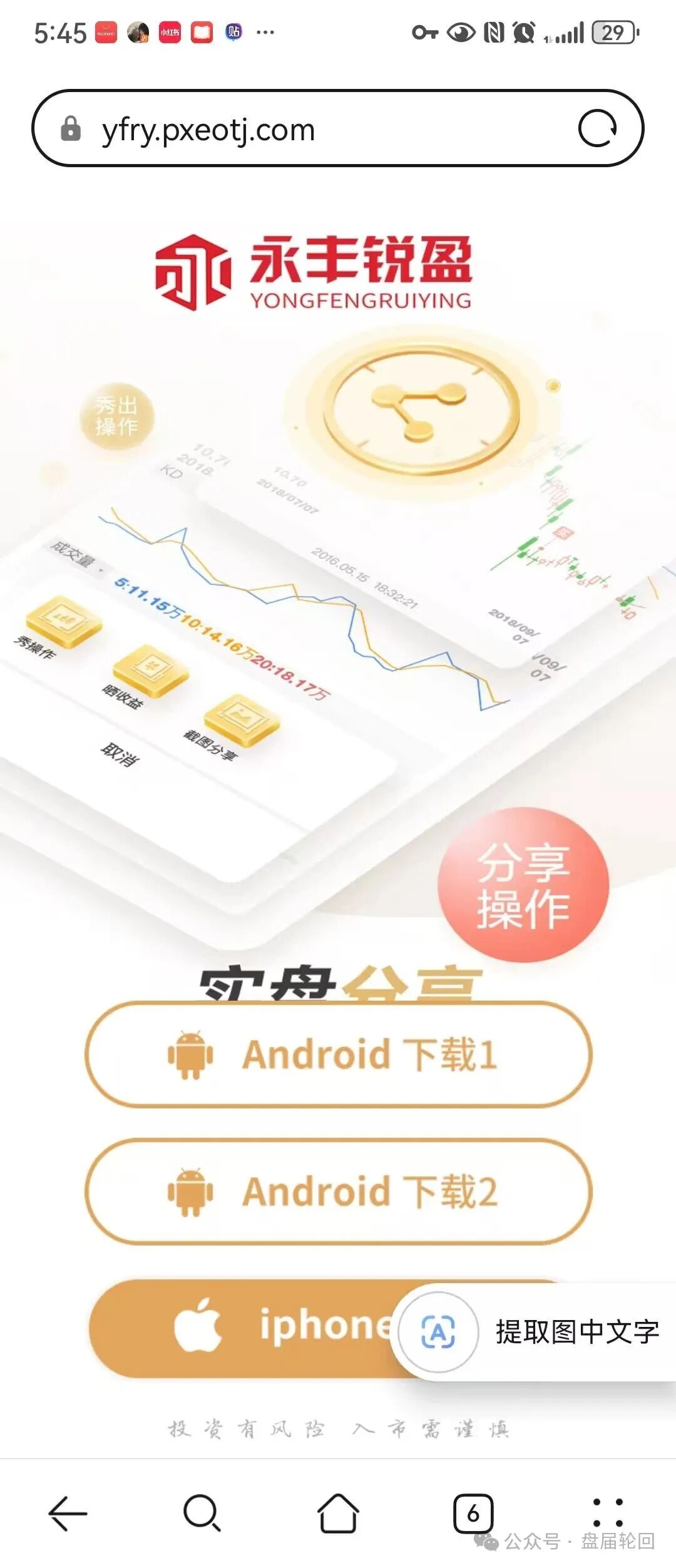 警惕“永丰锐盈”:换个马甲的资金盘,小心“股票跟单”陷阱再升级!(1) 警惕“永丰锐盈”:换个马甲的资金盘,小心“股票跟单”陷阱再升级!(1)