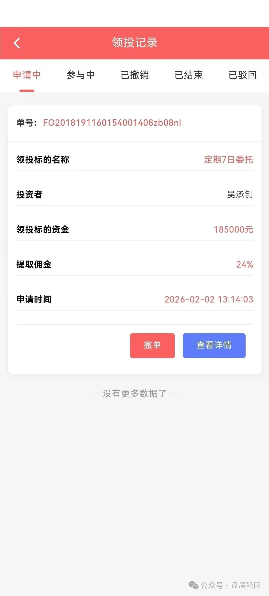 警惕“永丰锐盈”:换个马甲的资金盘,小心“股票跟单”陷阱再升级!(4) 警惕“永丰锐盈”:换个马甲的资金盘,小心“股票跟单”陷阱再升级!(4)