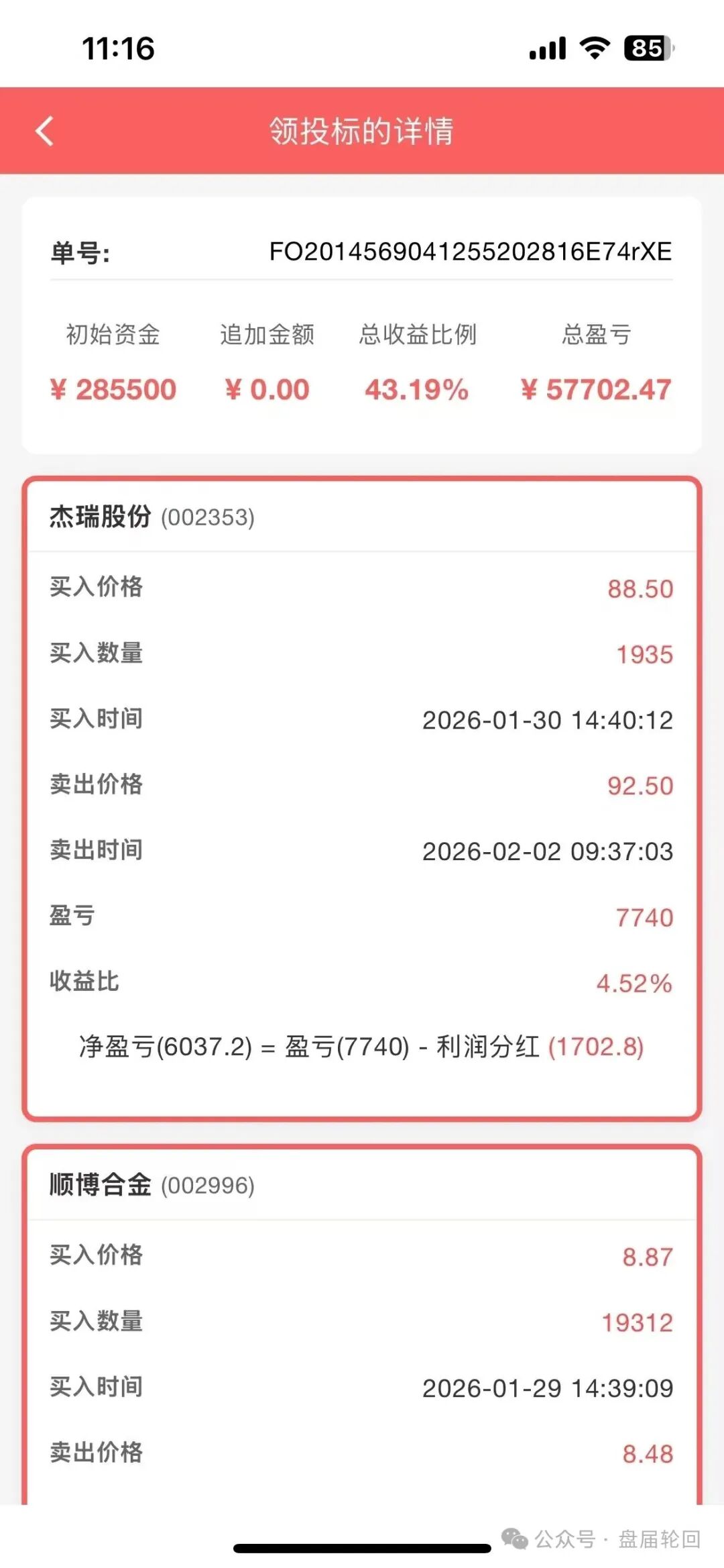 警惕“永丰锐盈”:换个马甲的资金盘,小心“股票跟单”陷阱再升级!(3) 警惕“永丰锐盈”:换个马甲的资金盘,小心“股票跟单”陷阱再升级!(3)