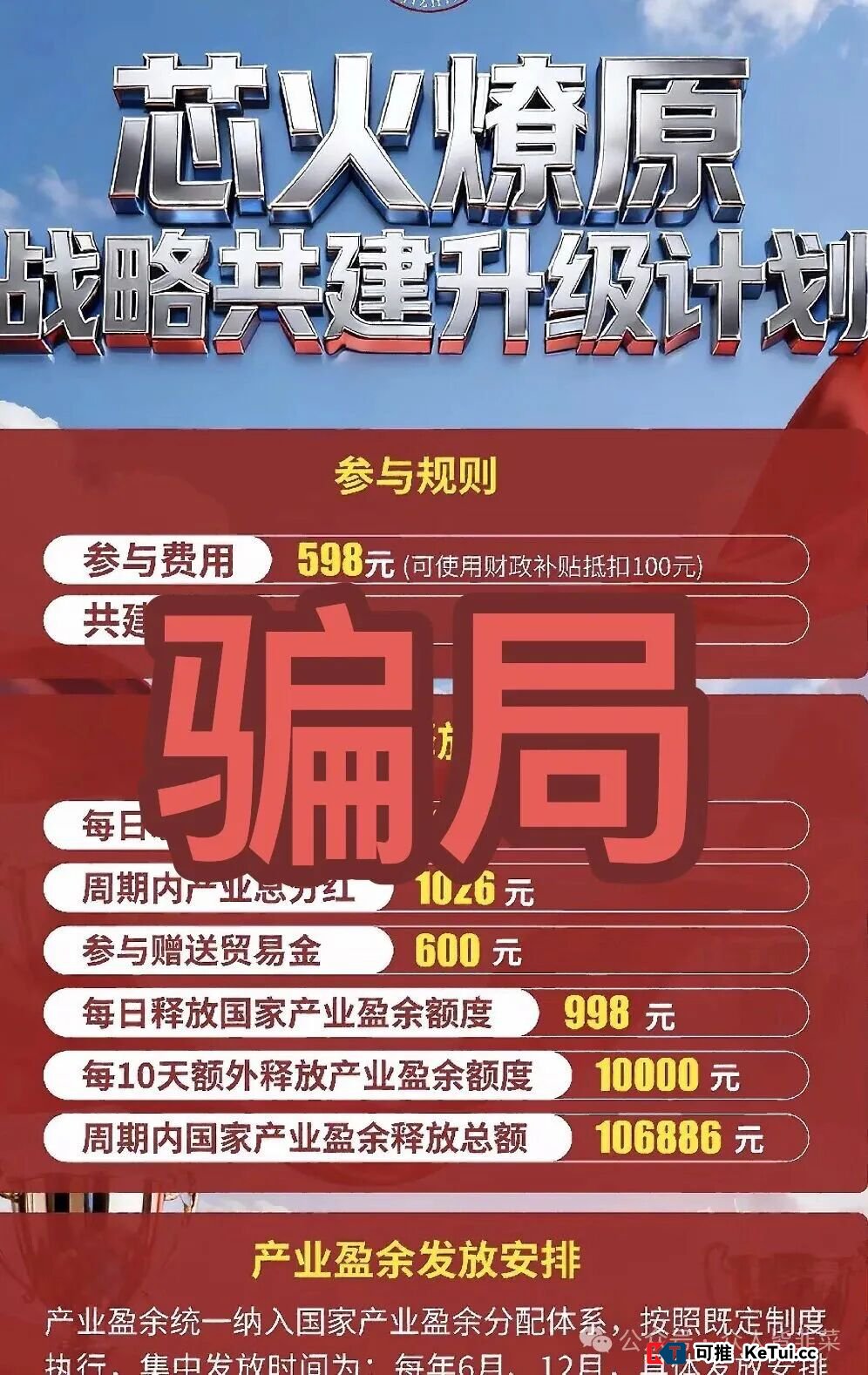 沉默的帮凶：那些给“国际智链”发稿的平台，良心不会痛吗？