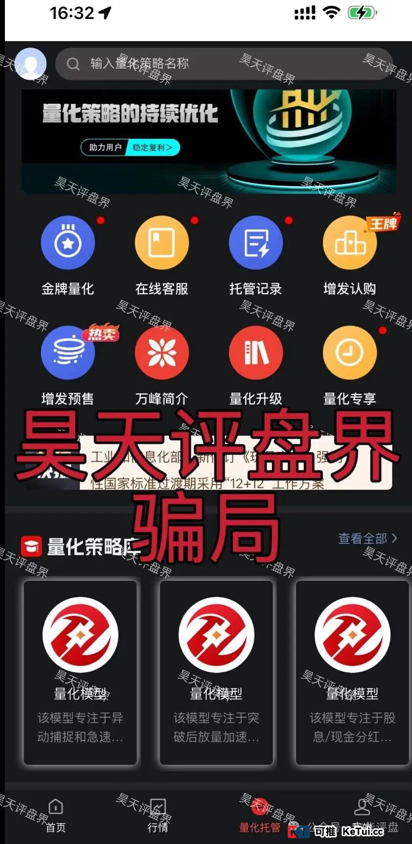 为什么“万峰量化”能让那么多人上当？这3种心理操控术你必须懂