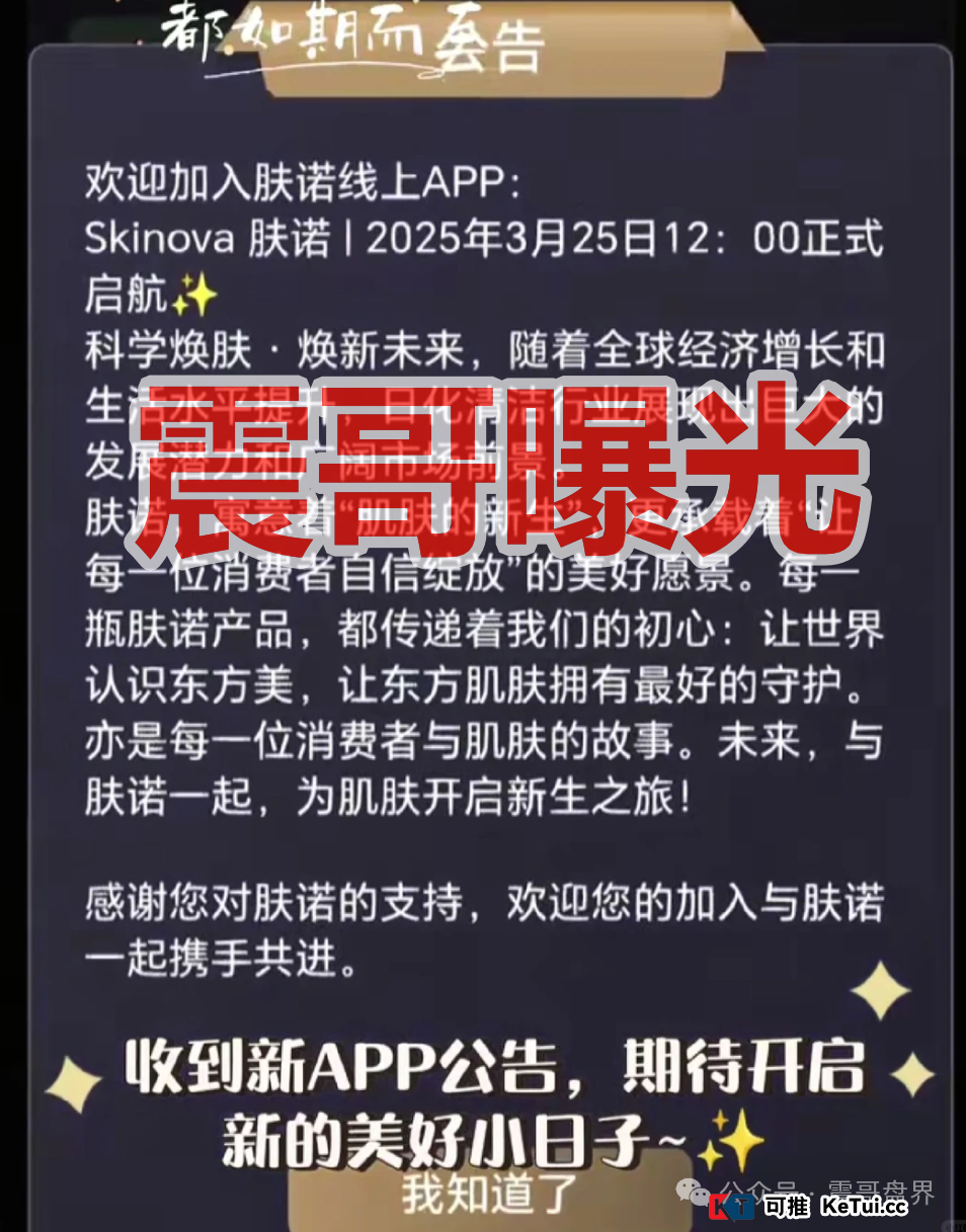 肤诺是境外杀猪盘骗局,公司已注销,崩盘跑路在即(1) 肤诺是境外杀猪盘骗局,公司已注销,崩盘跑路在即(1)