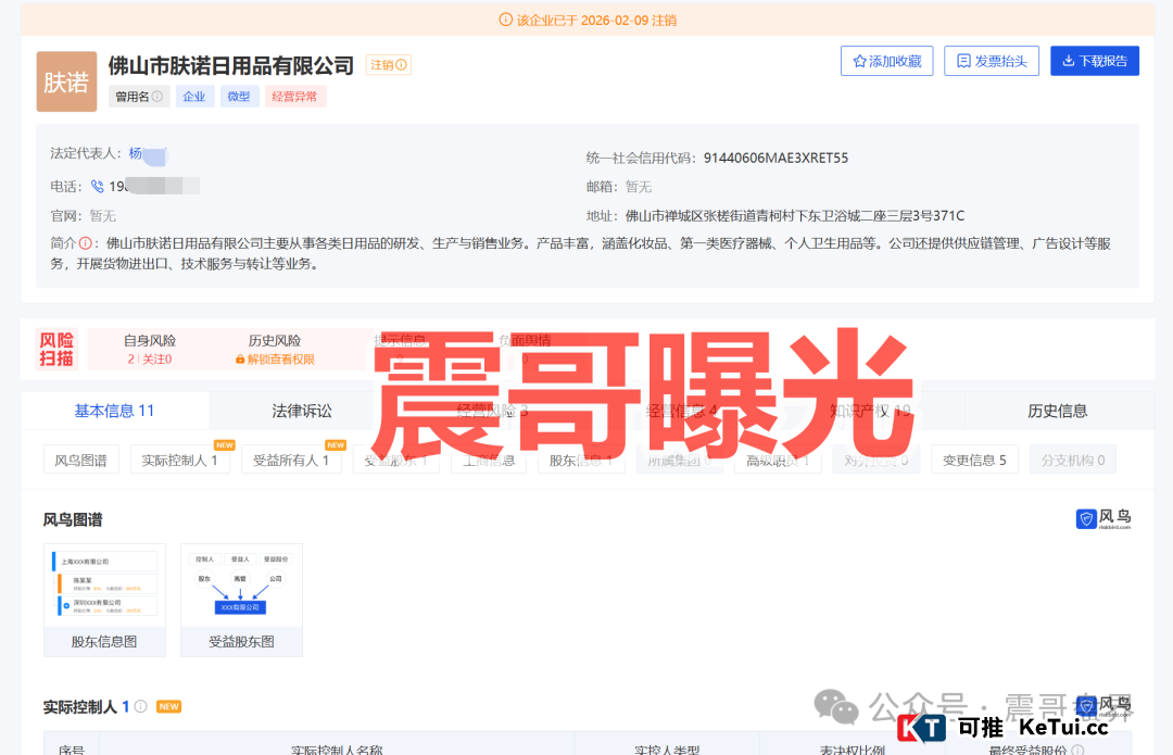 肤诺是境外杀猪盘骗局,公司已注销,崩盘跑路在即(3) 肤诺是境外杀猪盘骗局,公司已注销,崩盘跑路在即(3)