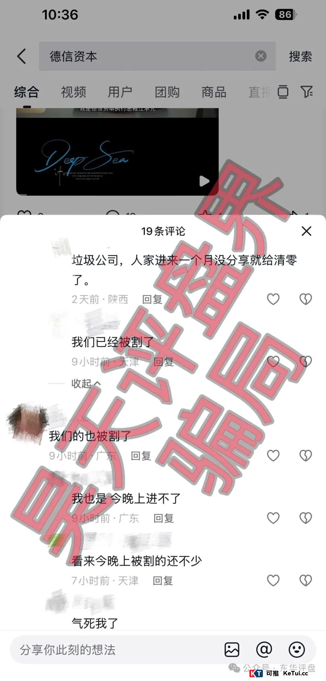 德信资本八大灵魂拷问:每一个问题,都能戳穿这个骗局(5) 德信资本八大灵魂拷问:每一个问题,都能戳穿这个骗局(5)