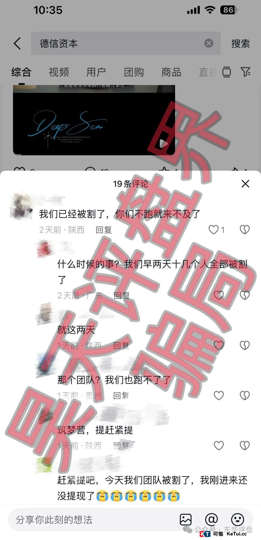 德信资本八大灵魂拷问:每一个问题,都能戳穿这个骗局(4) 德信资本八大灵魂拷问:每一个问题,都能戳穿这个骗局(4)