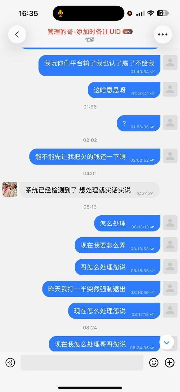 曝光壹号国际网赌平台黑款70w(5)