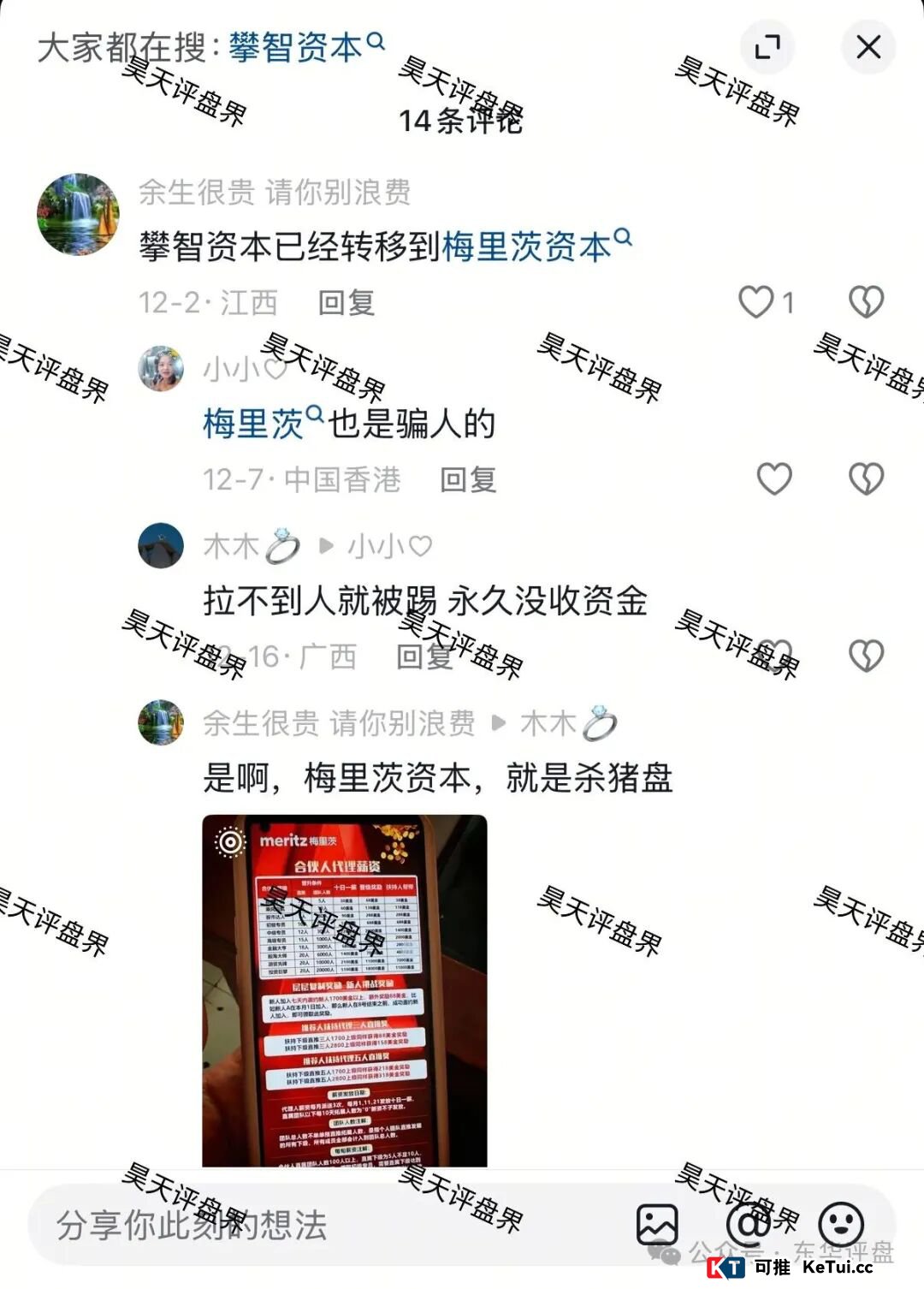拆解“梅里茨资本”的洗脑心理学:为什么聪明人也会被套牢?(1) 拆解“梅里茨资本”的洗脑心理学:为什么聪明人也会被套牢?(1)