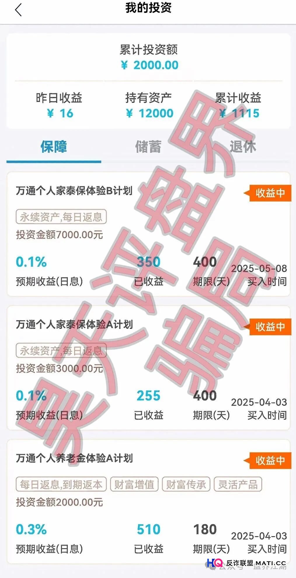 一个“万通金掌柜”受害者的自述:从投5000到亏8万,我经历了什么?(2) 一个“万通金掌柜”受害者的自述:从投5000到亏8万,我经历了什么?(2)