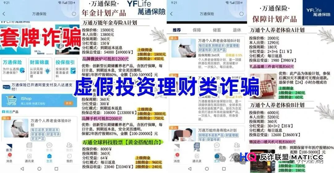 一个“万通金掌柜”受害者的自述:从投5000到亏8万,我经历了什么?(1) 一个“万通金掌柜”受害者的自述:从投5000到亏8万,我经历了什么?(1)