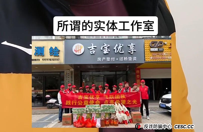 起底“吉宝优享”资金流向——你的钱究竟去了哪里?(2) 起底“吉宝优享”资金流向——你的钱究竟去了哪里?(2)