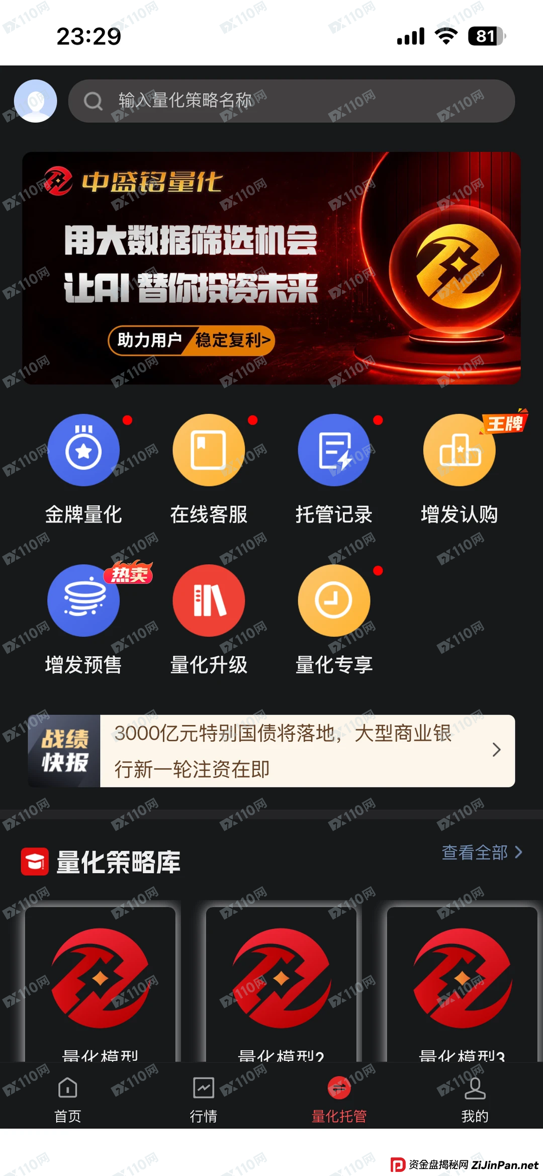 拆穿“中盛铭量化”的“权威包装术”:一篇新闻稿里的八个谎言(2) 拆穿“中盛铭量化”的“权威包装术”:一篇新闻稿里的八个谎言(2)