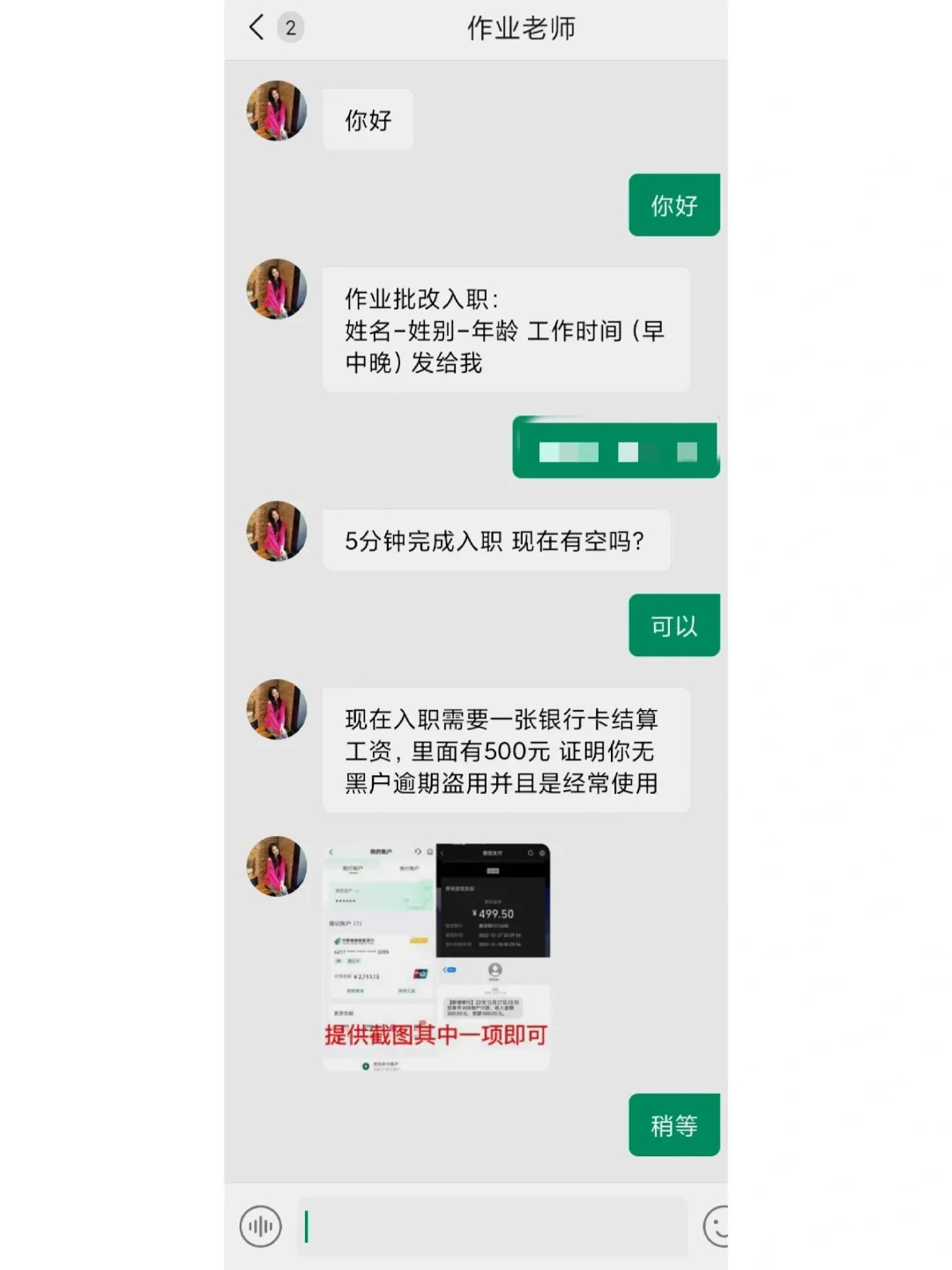 批改作业诈骗套路揭秘(2) 批改作业诈骗套路揭秘(2)